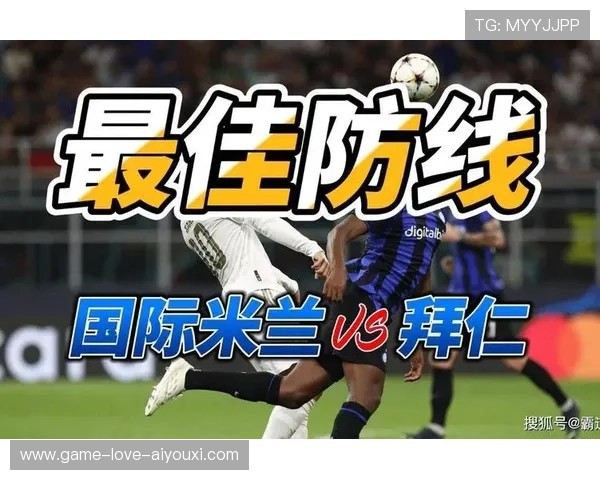 国际米兰传接流畅提升对手防线压力